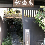 魚清 - 近くの旅館？