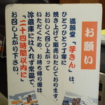 満願堂 - 常温で二十四時間以内に