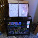 咲良・お食事処 - 