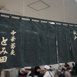 中華蕎麦 とみ田 - 海苔（西武池袋本店「味の逸品会」）