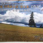 中華蕎麦 とみ田 - 中華そばは北海道美瑛産「春よ恋」使用（西武池袋本店「味の逸品会」）