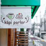 カーピーパーラー - 外観