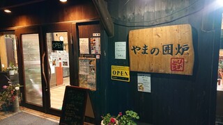 Yamano Iro - お店入り口