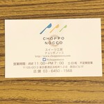 CHOPPO NOCCO - ショップカード。