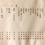 鳥田中 - お酒のメニューも増えました