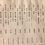 鳥田中 - 日本酒の揃えもどんどん楽しくなります