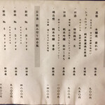 鳥田中 - 四合瓶もあります　今回は新政ですね