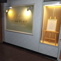 フランス料理 タンモア - 店名ル タン モワール。とろけるようなゆったりした時間…という思いを込めた造語だそうです。