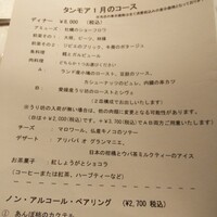 フランス料理 タンモア - 