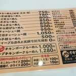 らーめん チキンポーク - 