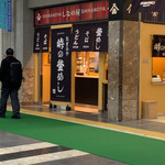 峠の釜めし おぎのや - 