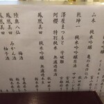 金町製麺 - 日本酒メニュー（日替わり）