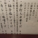 金町製麺 - メニュー（日替わり）