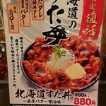 名物すた丼の店 八王子店 - 