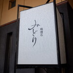 にぎり鮨 一五〇 - 