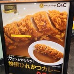 カレーショップC&C - お高いけど食べてみたい～