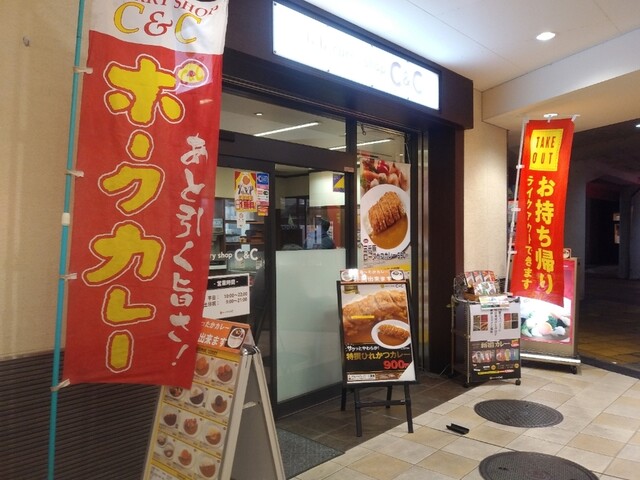 閉店 カレーショップc C 永山店 カレーショップシーアンドシー 京王永山 カレーライス 食べログ 閉店 カレーショップc C 永山店 カレーショップシーアンドシー 京王永山 カレーライス 食べログ