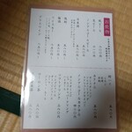 料亭 二蝶 - ドリンクメニュー