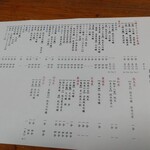 料亭 二蝶 - 日本酒メニュー