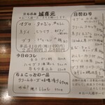 城喜元 - メニュー