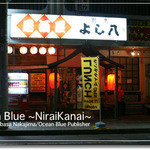 SUSHI BAR よし八 - 