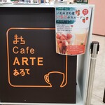 まちカフェ アルテ - 看板です。