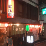Izakaya Yasubee - 入口です