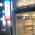 俺のフレンチ・イタリアン - 