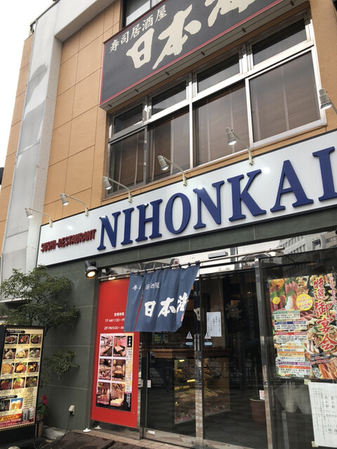 寿司居酒屋 日本海 浅草店 にほんかい 田原町 寿司 食べログ 寿司居酒屋 日本海 浅草店 にほんかい 田原町 寿司 食べログ