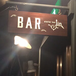 アトリエ バー ティン - 