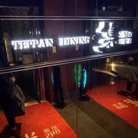 鉄板DINING集 栄店 - 