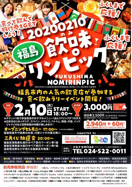 屋台や十八番 パセナカミッセ店 - 福島（居酒屋）の写真