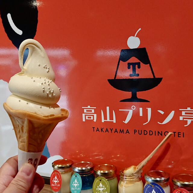 高山プリン亭 高山 スイーツ その他 食べログ 高山プリン亭 高山 スイーツ その他 食べログ