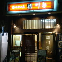うなぎ川勢 - 