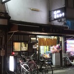 酒処 月あかり - 外観：南側より