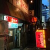 もつ鍋専門店 元祖 もつ鍋 楽天地 天神本店