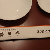華正樓 新館 - 