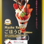 雪印パーラー - 【2020期間限定】摩周ルビーを使ったパフェ