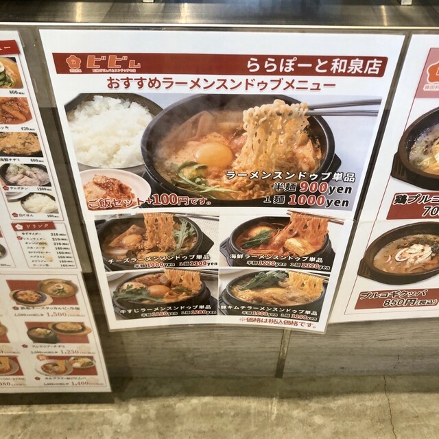 メニュー写真 韓国料理 Bibim ららぽーと和泉店 カンコクリョウリ ビビム 和泉中央 韓国料理 食べログ メニュー写真 韓国料理 Bibim ららぽーと和泉店 カンコクリョウリ ビビム 和泉中央 韓国料理 食べログ