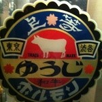 炭火焼 ゆうじ - 新しく改装オープンした1階のマーク。