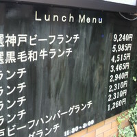 ビフテキのカワムラ 神戸本店 - ■ランチメニュー