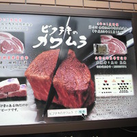 ビフテキのカワムラ 神戸本店 - 厳選・神戸ビーフ♪