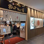 中華そば専門 田中そば店 渋谷パルコ店 - 