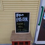 新潟市中央卸売市場誠食堂 - 