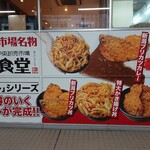 新潟市中央卸売市場誠食堂 - 