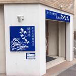 焼津港 みなみ - 入口