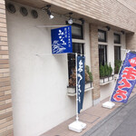 焼津港 みなみ - のぼり旗