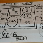 十割蕎麦 千花庵 関内店 - 日替わり定食メニュー