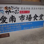 Ainan Itibasyokudou - 店舗外の看板