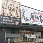 寿町食堂 - 店舗外観
